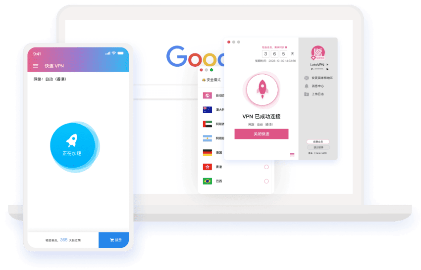 快连VPN App 产品展示